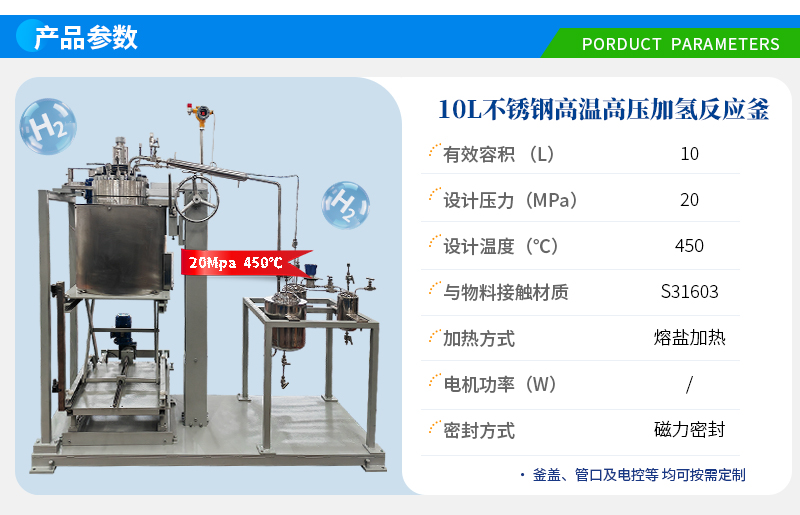 10L高溫高壓不銹鋼加氫實(shí)驗(yàn)釡