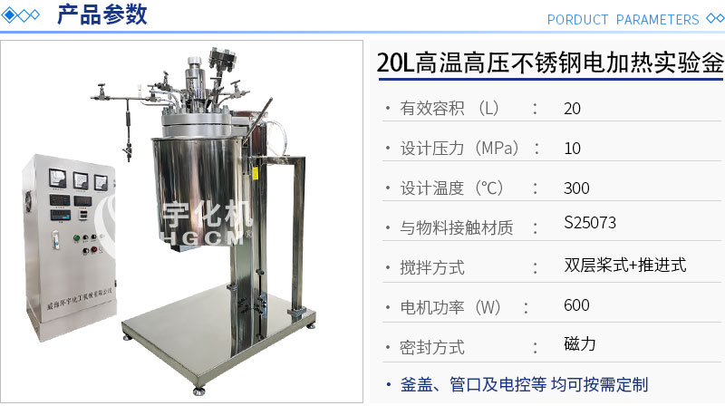 20L高溫高壓電加熱實(shí)驗室反應(yīng)釜